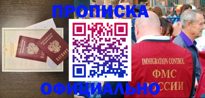 прописка 2025 в Лузе
